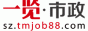 一覽市政英才網